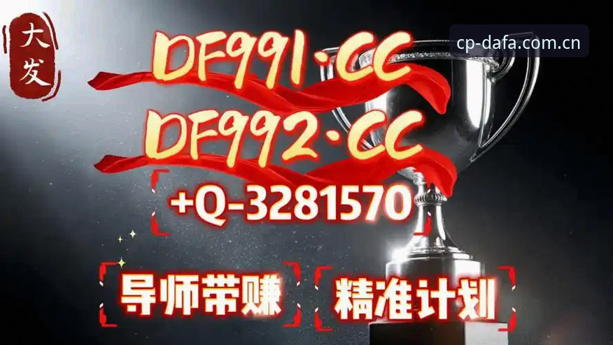 大发彩票平台如何成为彩票玩家的创新之选？DAFA官网的独特魅力在哪里？