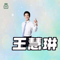 王慧琳